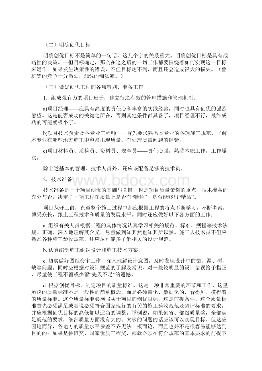 创优质工程的方法及措施.docx_第2页