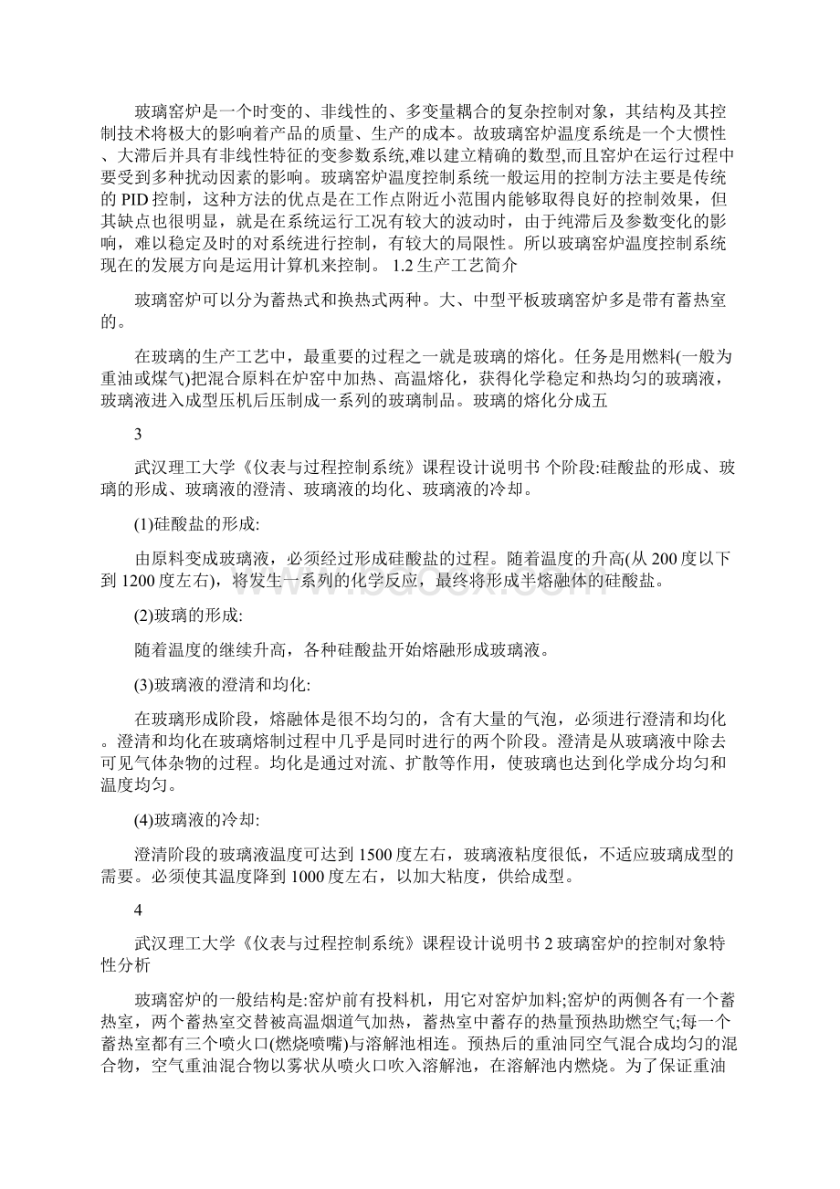 仪表与过程控制课程设计玻璃窑炉温度控制系统设计.docx_第2页