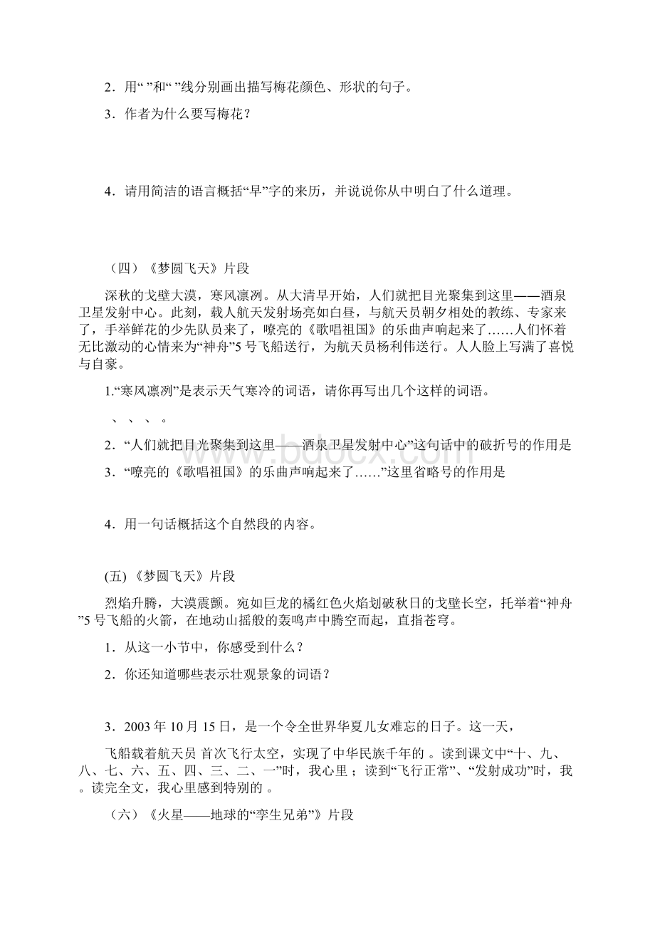 苏教版五年级语文下册课内阅读复习资料Word文档格式.docx_第2页