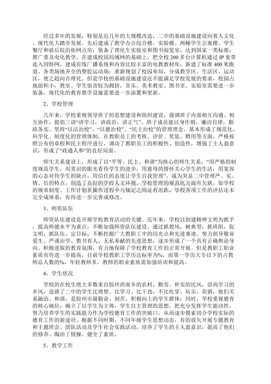 胶州二中三年发展计划Word文档下载推荐.docx_第2页