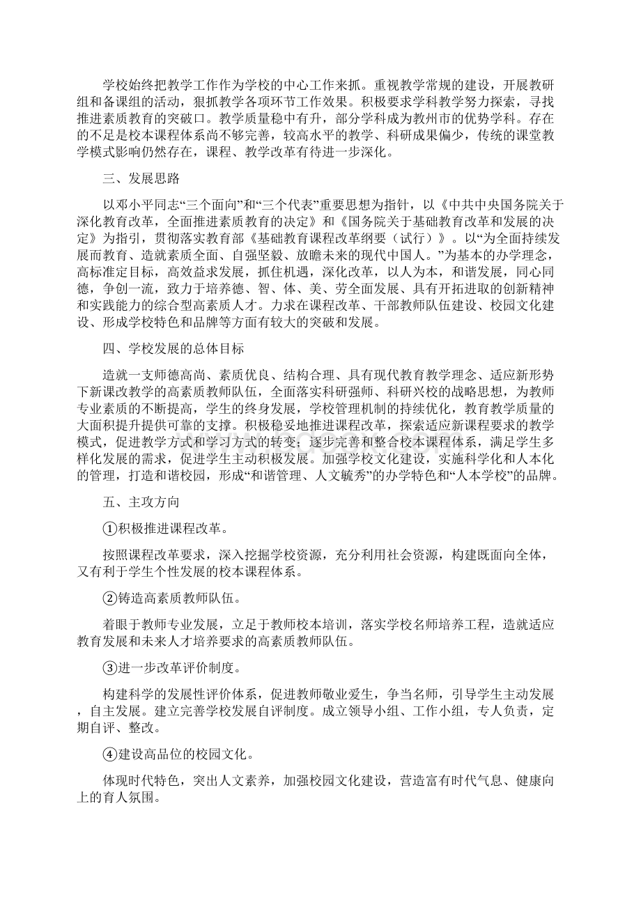 胶州二中三年发展计划Word文档下载推荐.docx_第3页