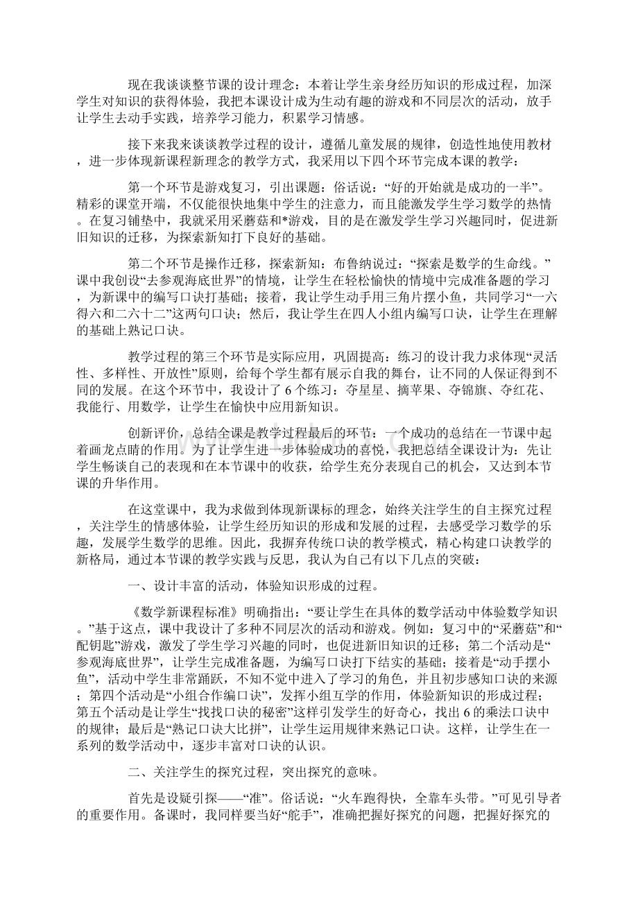 数学二年级说课稿范本三篇Word文档下载推荐.docx_第2页