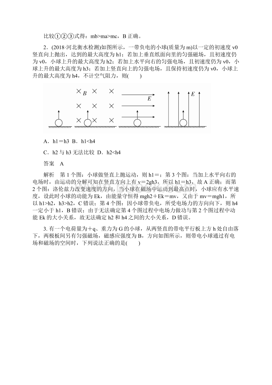 届人教版带电粒子在电磁场中运动的综合性问题单元测试.docx_第2页