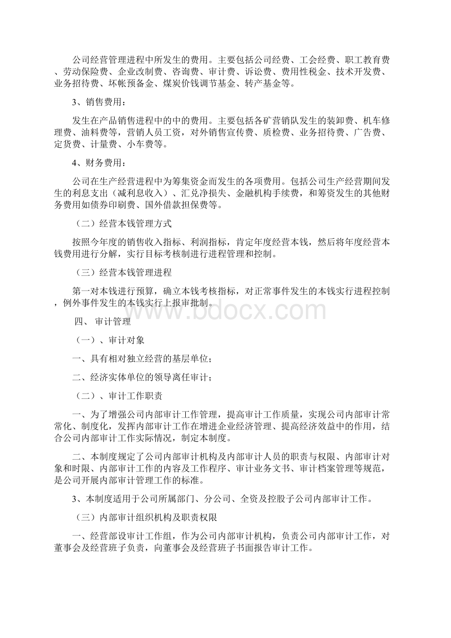 经营管理部管理制度.docx_第3页