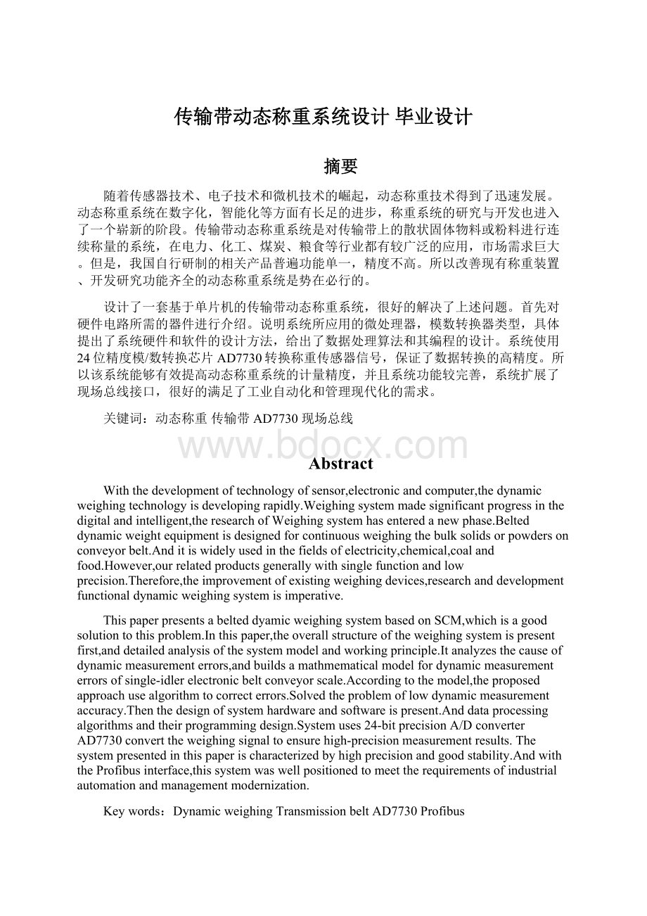 传输带动态称重系统设计 毕业设计.docx_第1页