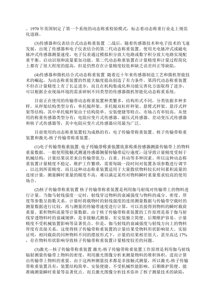 传输带动态称重系统设计 毕业设计.docx_第3页