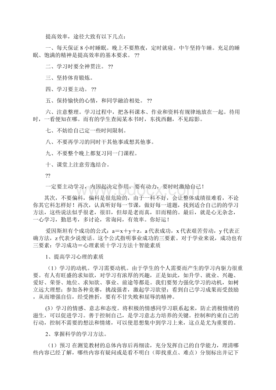 高中生学习方法技巧共4篇.docx_第2页