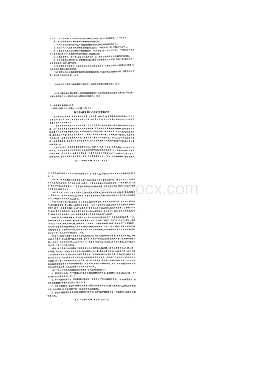 四川省广元市高高三下学期第三次高考适应性统考语文试题含答案.docx_第3页