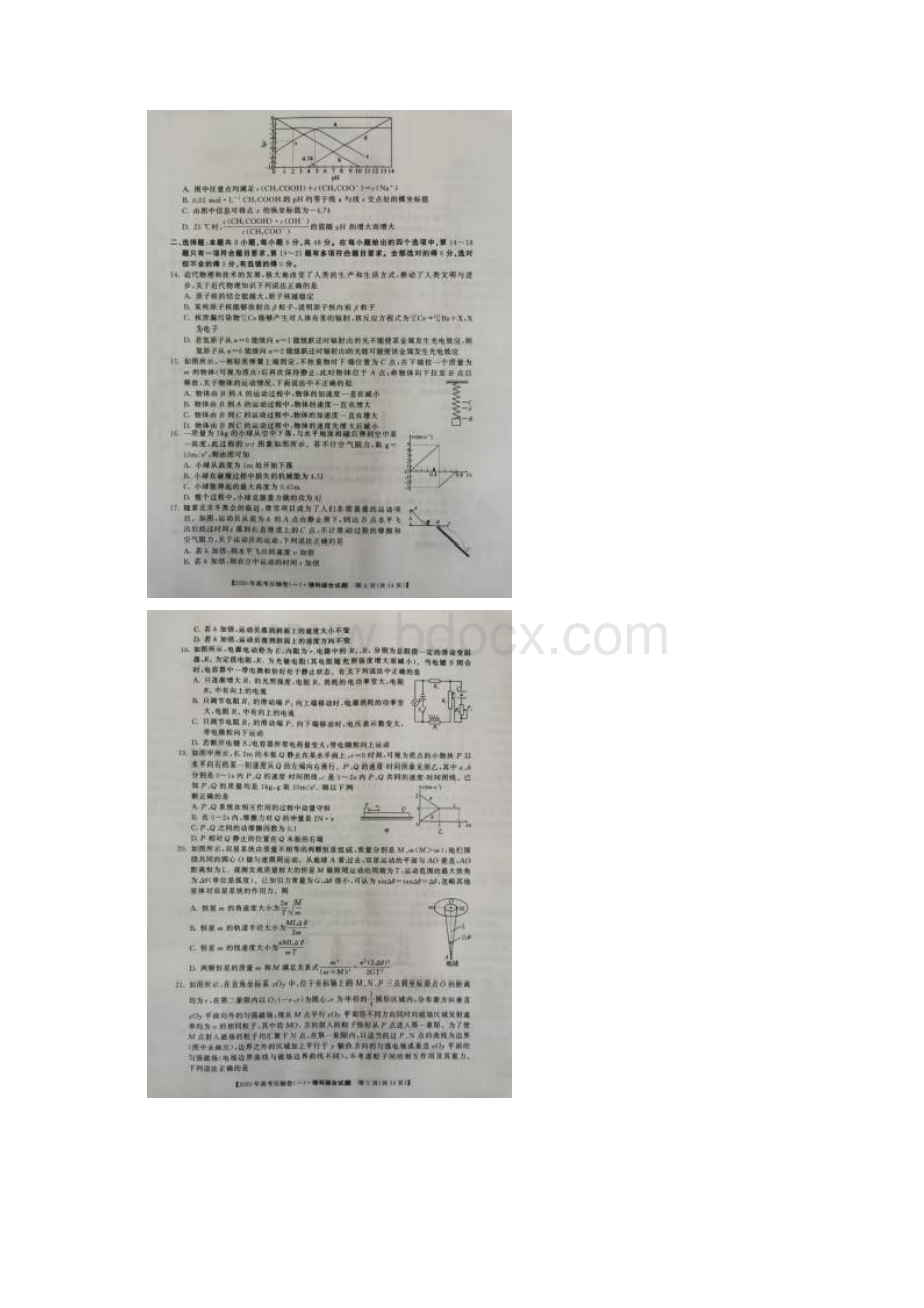 河南省顶尖名校届高三联考理科综合试题图片版.docx_第3页