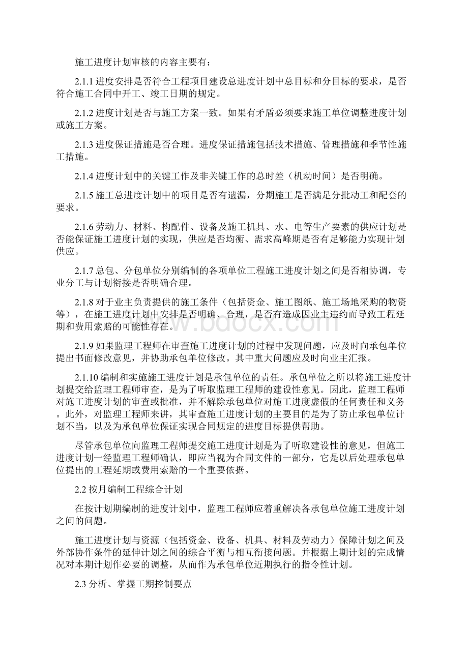 高标准农田监理标施工阶段进度控制的工作方法.docx_第2页