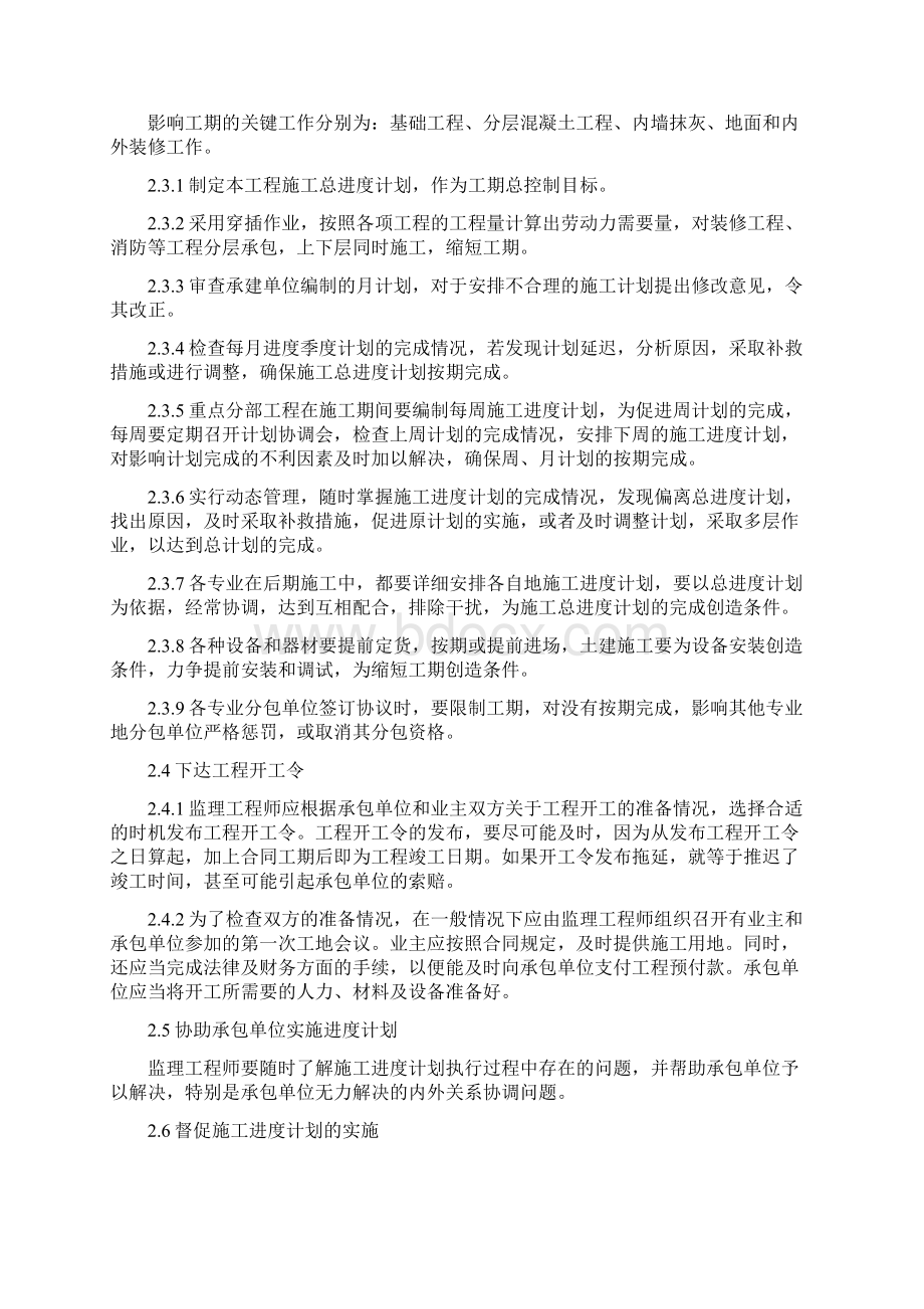 高标准农田监理标施工阶段进度控制的工作方法.docx_第3页