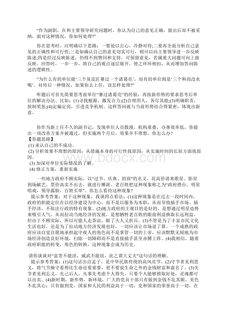 面试谈谈你所报考的职位需具备哪几种素质Word下载.docx_第2页