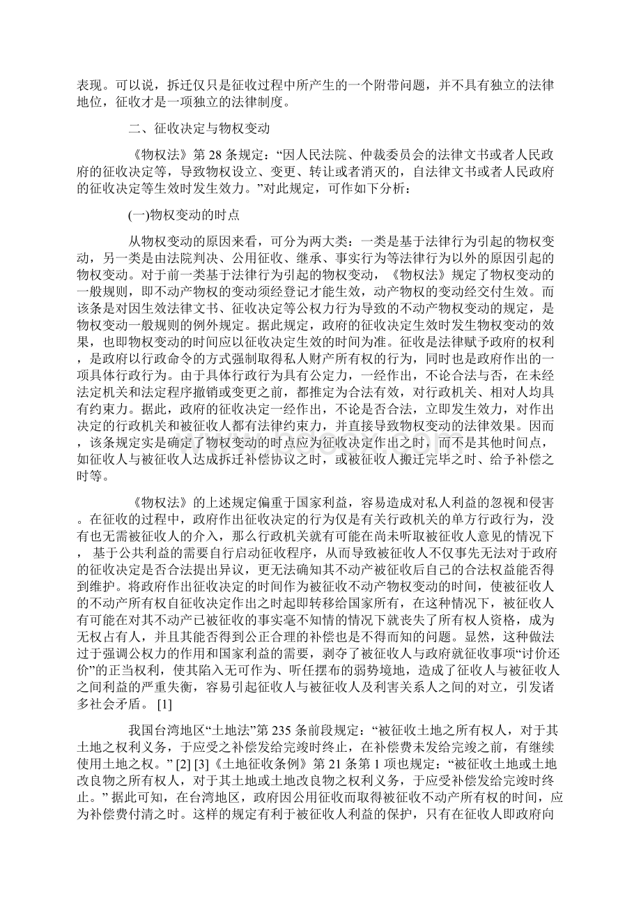 征收拆迁与不动产物权变动及其相关立法问题.docx_第2页