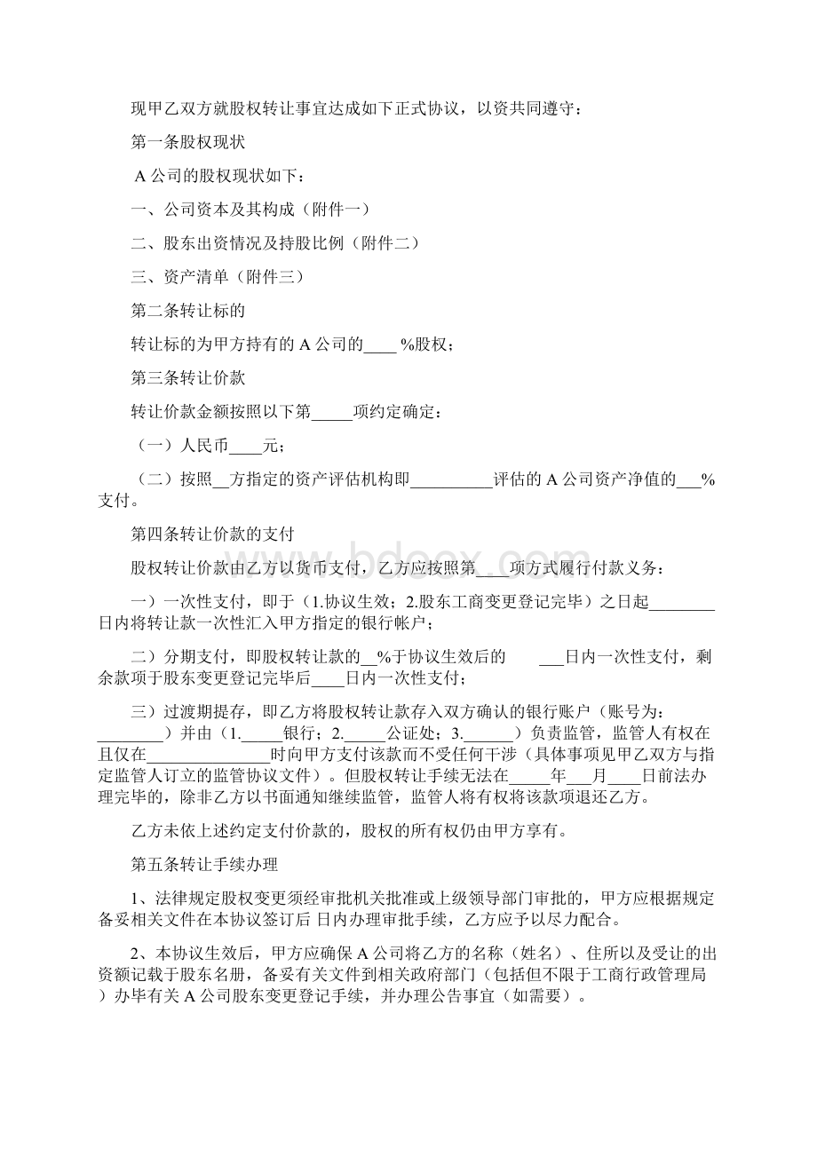 股权收购协议书.docx_第2页