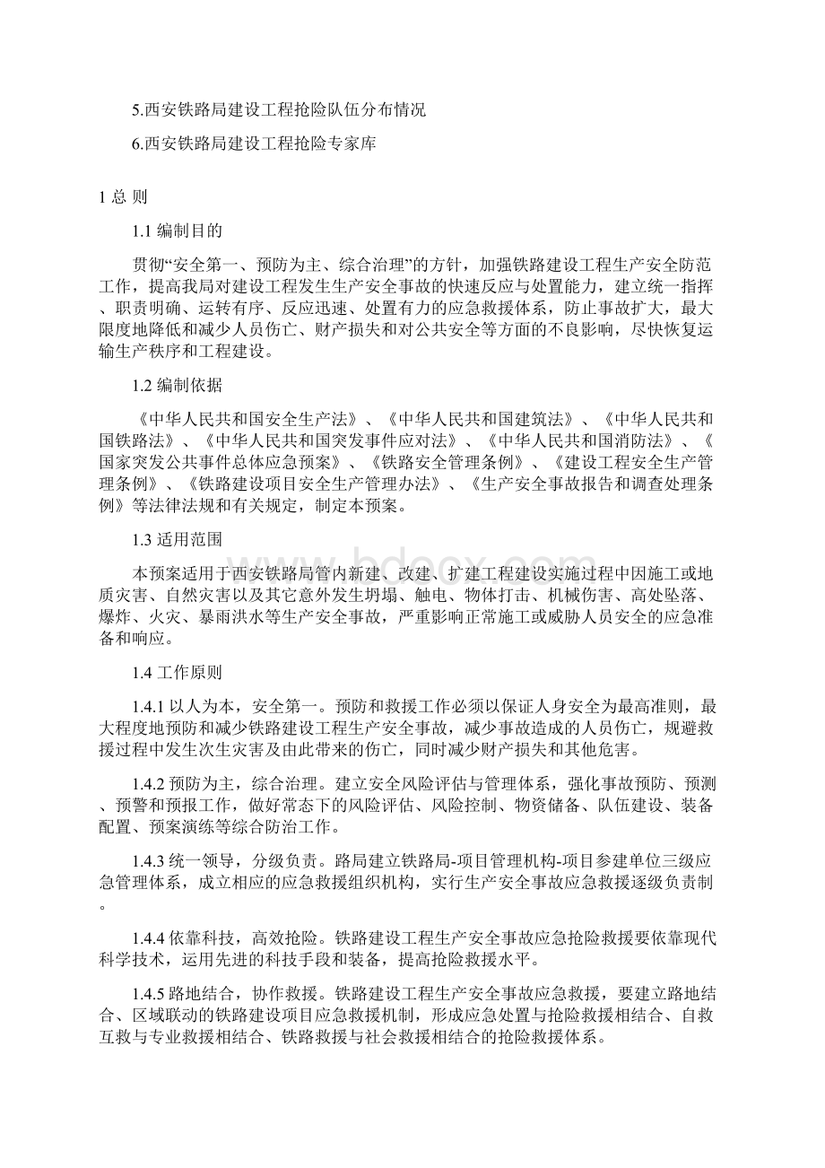 建设工程事故应急预案.docx_第3页