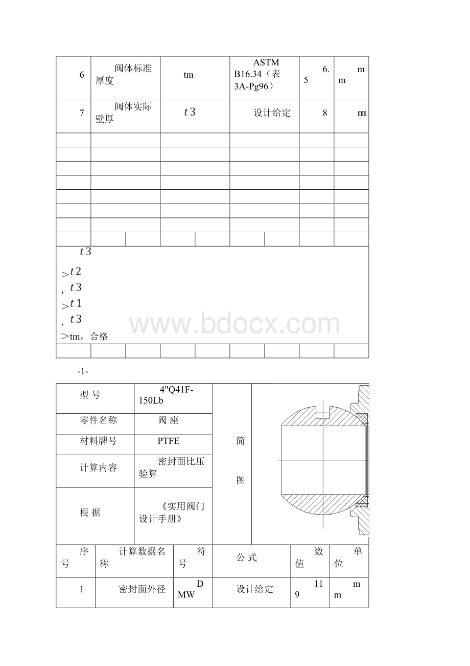 Q41球阀设计计算说明书Word文件下载.docx_第3页