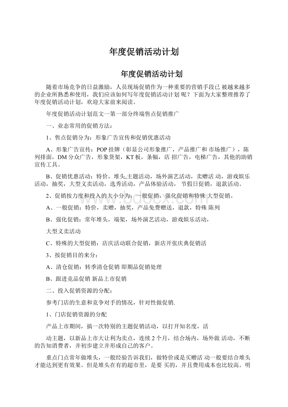 年度促销活动计划.docx_第1页