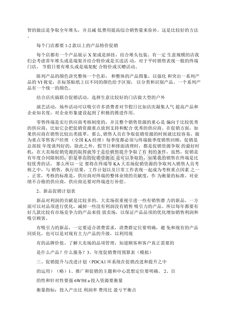 年度促销活动计划.docx_第2页