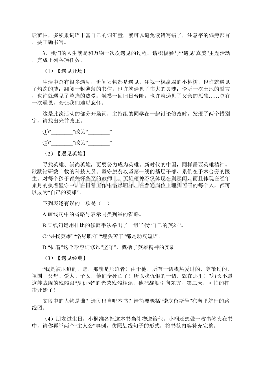 精品部编人教版七年级语文下册期末专题复习综合性学习训练及解析.docx_第3页