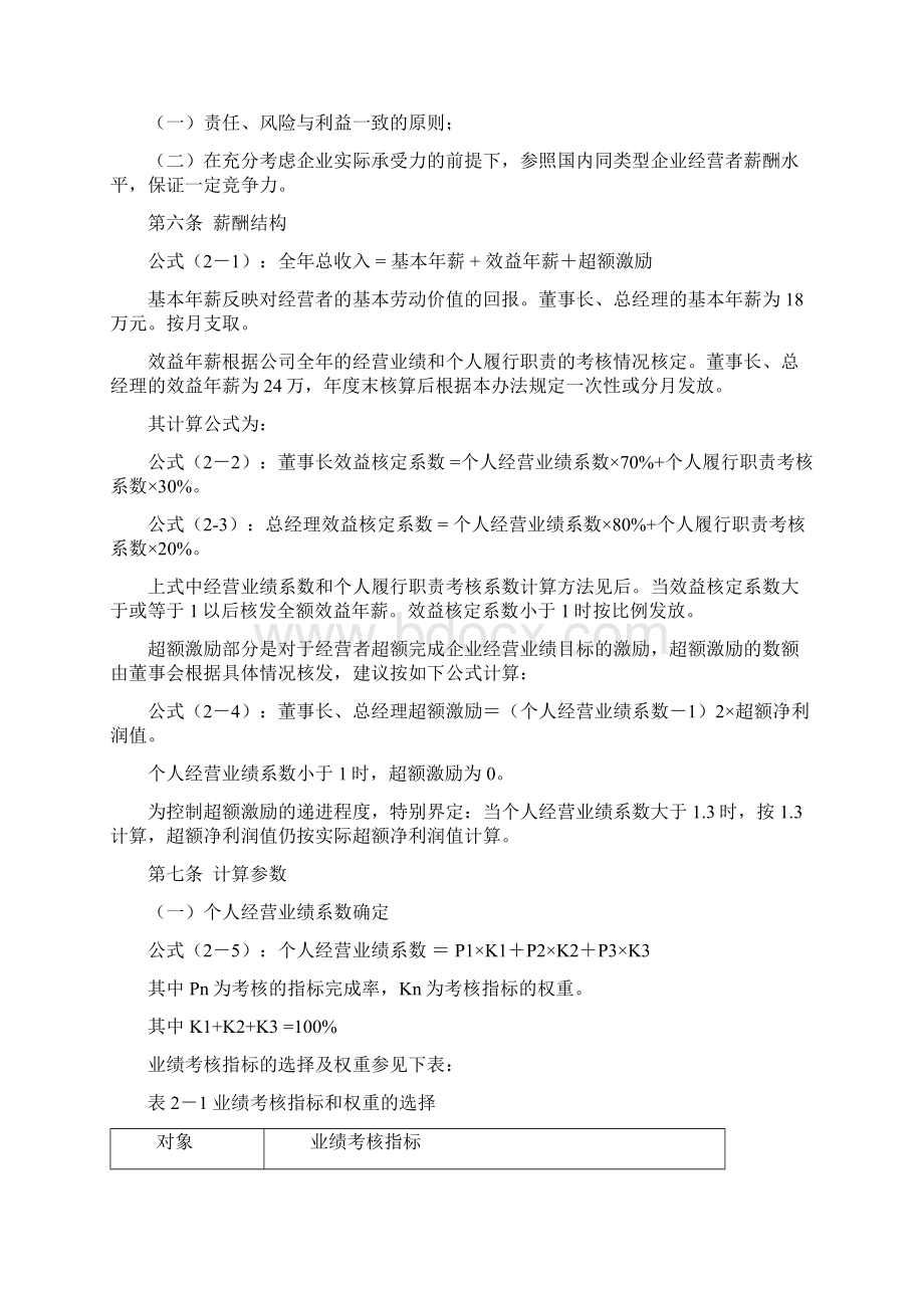 1中鲁高管薪酬制度及考核办法方案一doc.docx_第2页