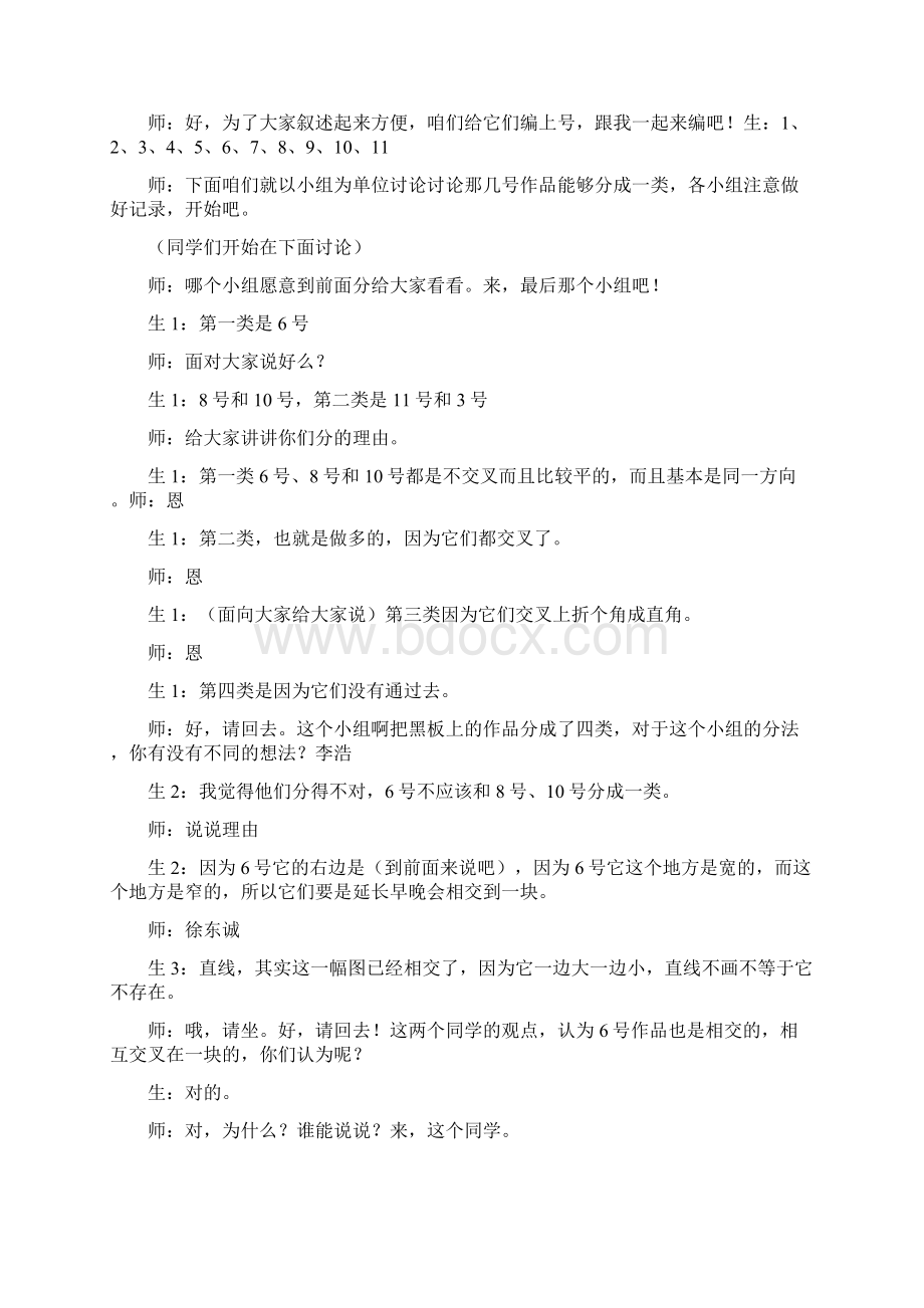 小学数学课堂实录文档格式.docx_第2页