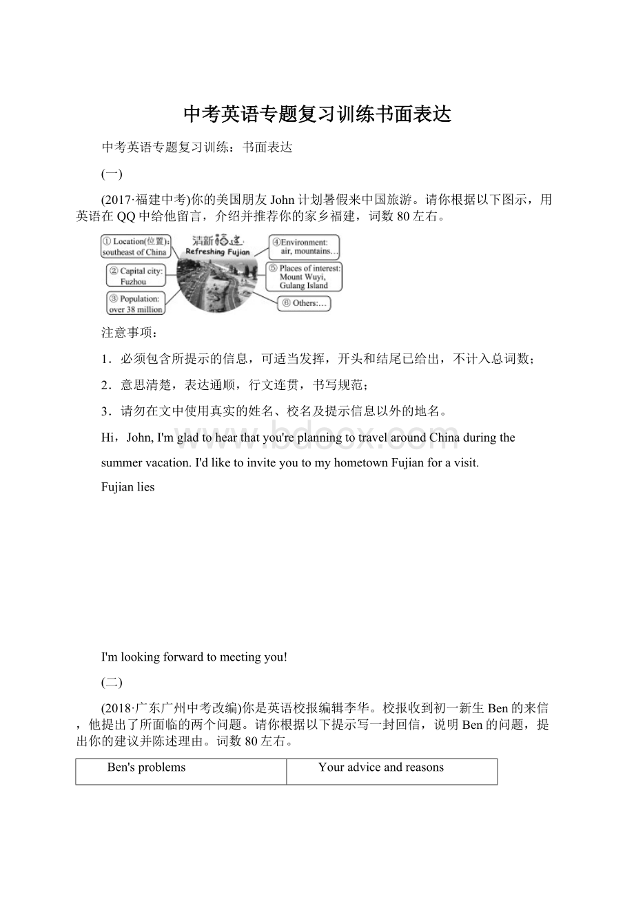 中考英语专题复习训练书面表达.docx_第1页