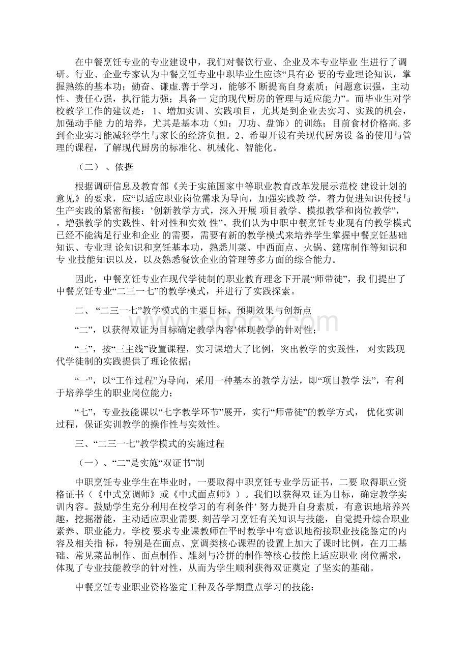 中餐烹饪专业人教学模式的实践应用研究报告.docx_第2页