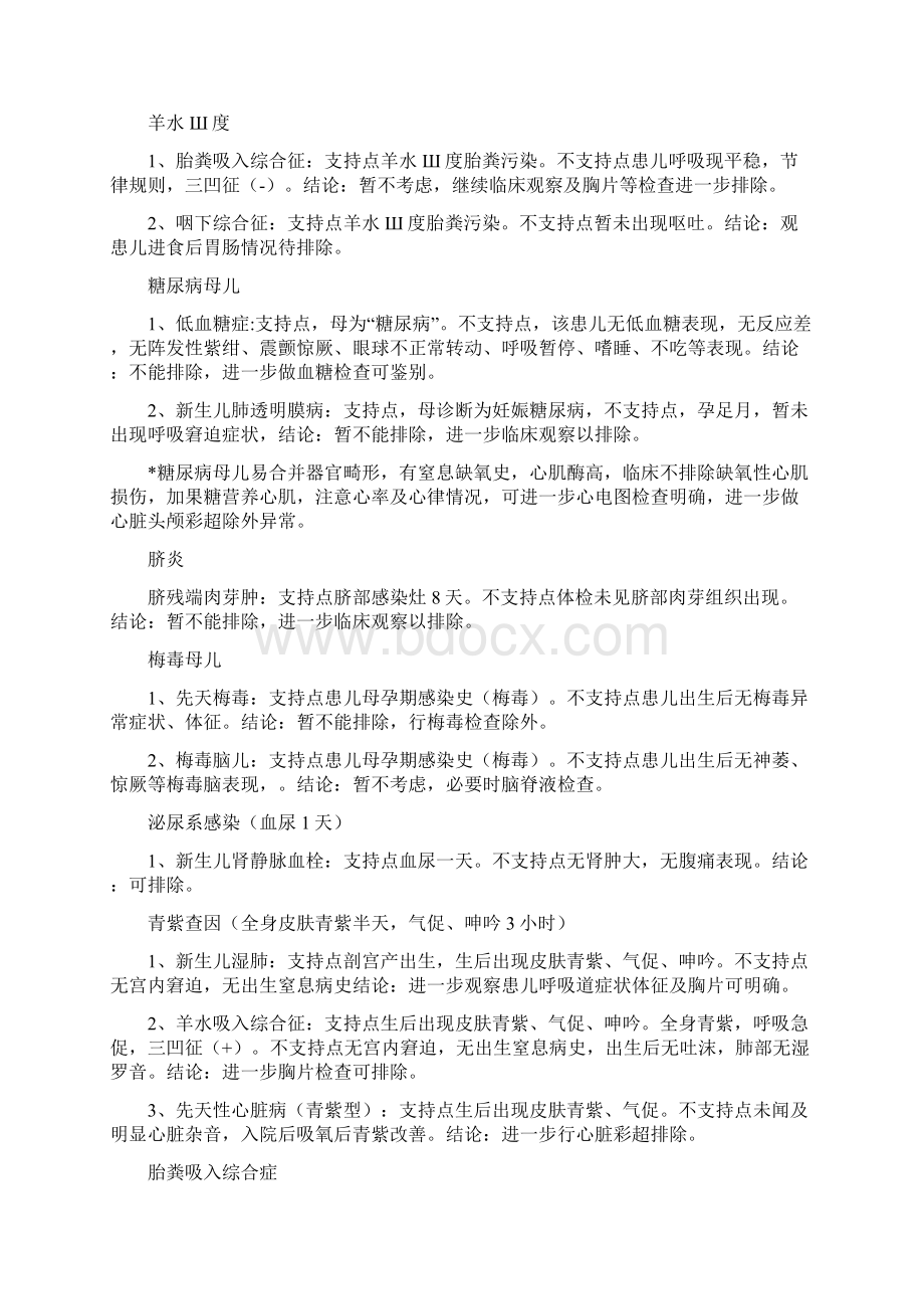 新生儿常见疾病的鉴别诊断.docx_第2页