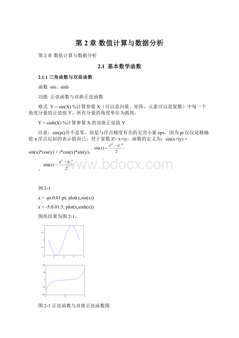 第2章数值计算与数据分析Word文档格式.docx_第1页