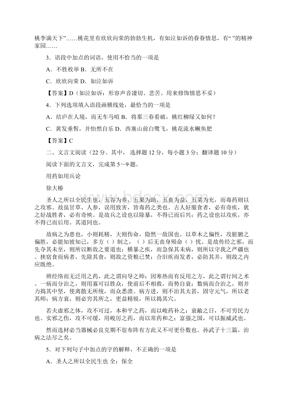 恒心届湖南省浏阳一中高三下学期调研考试语文试题及参考答案纯word版Word格式文档下载.docx_第2页