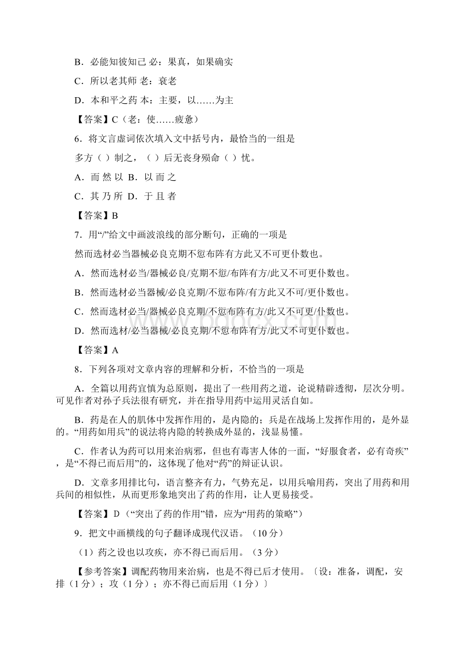 恒心届湖南省浏阳一中高三下学期调研考试语文试题及参考答案纯word版Word格式文档下载.docx_第3页