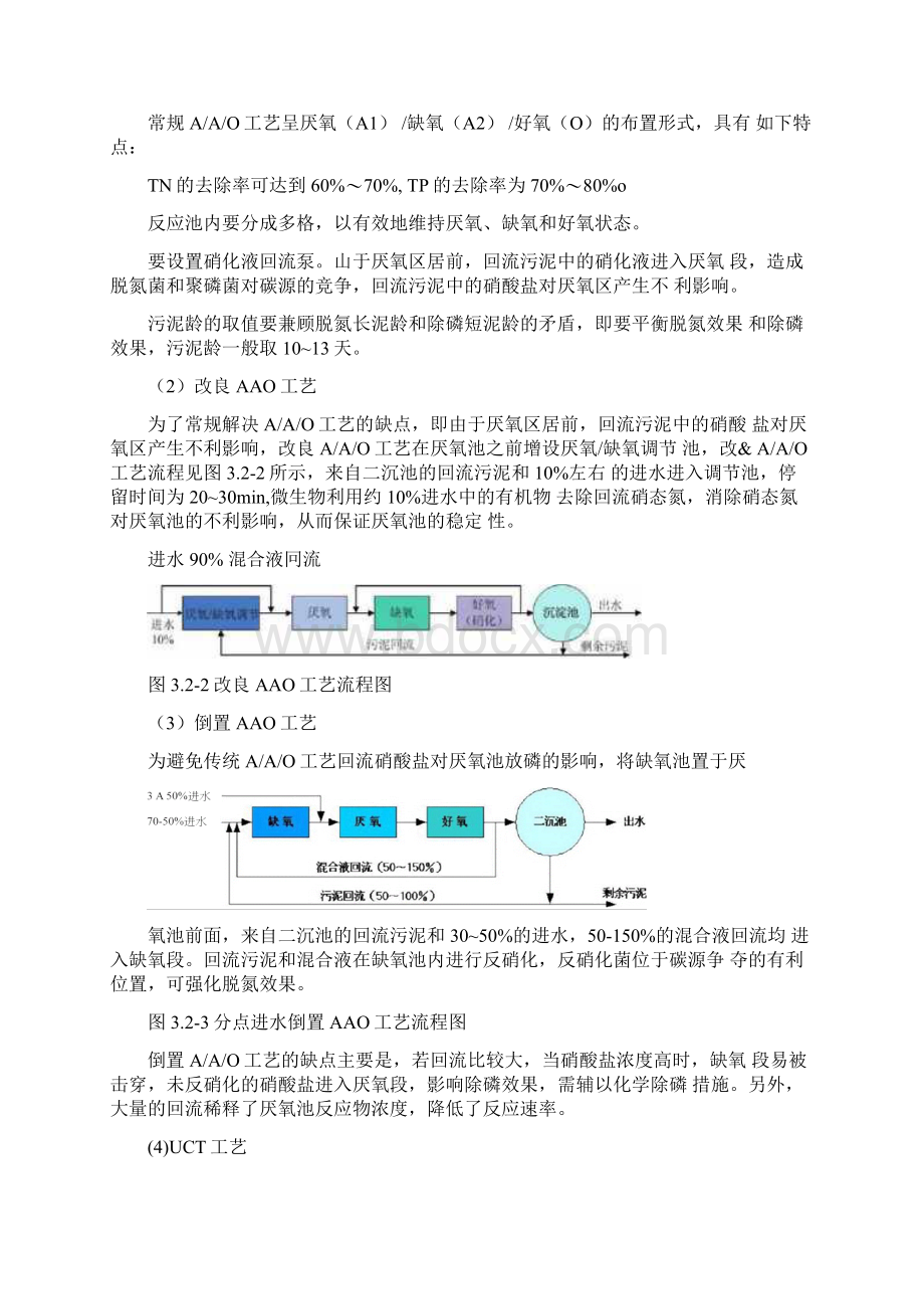 生化处理工艺比选Word下载.docx_第2页