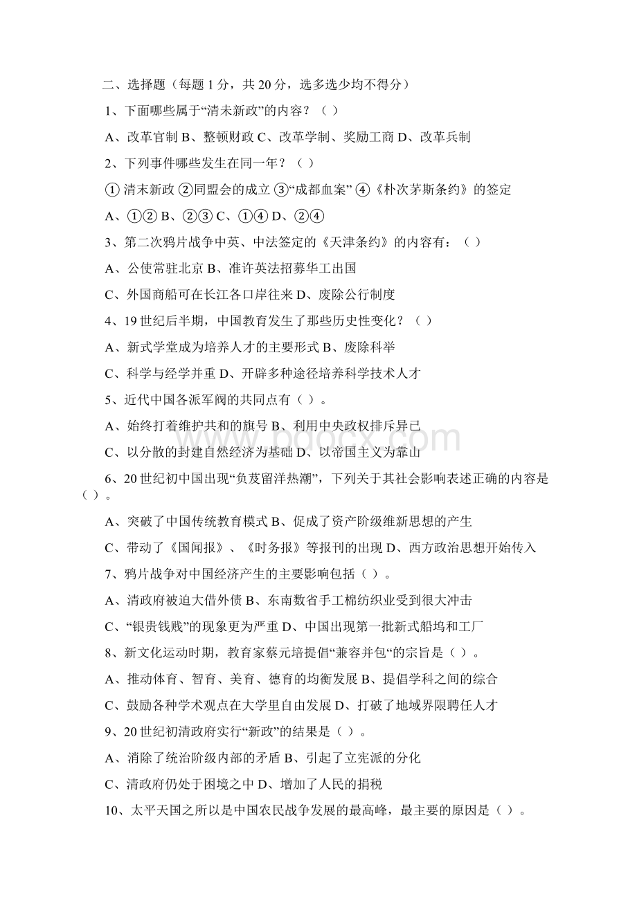 中国近代史纲要期末练习题复习题大学课程学习资料.docx_第2页