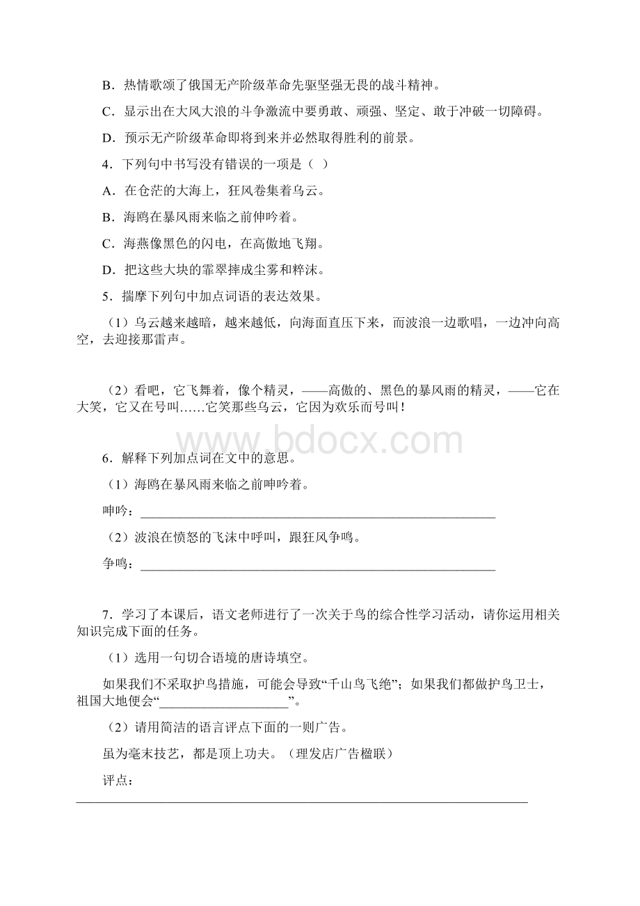 春九年级语文下册第一单元4海燕巩固练习新人教版Word文档格式.docx_第3页