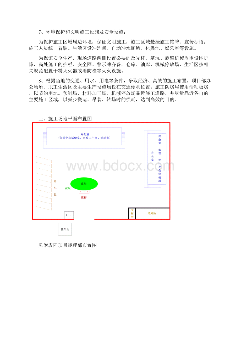 小区道路维修施工方案设计.docx_第3页