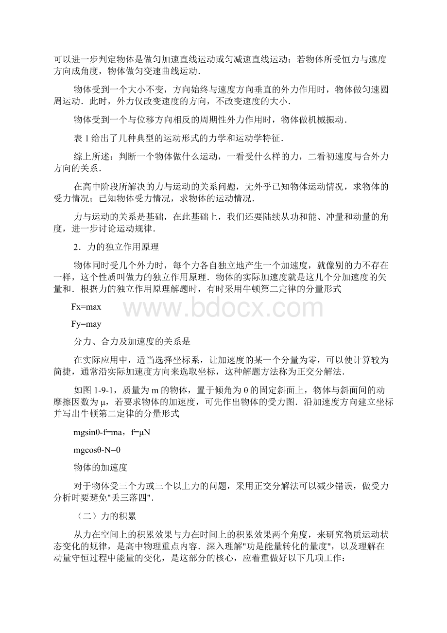 高中物理力学综合Word格式.docx_第2页