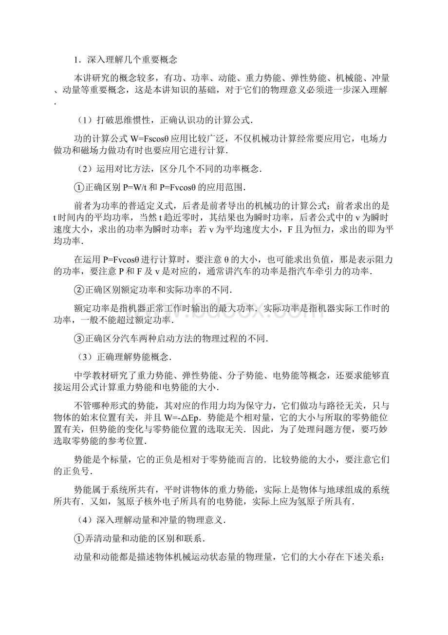 高中物理力学综合Word格式.docx_第3页