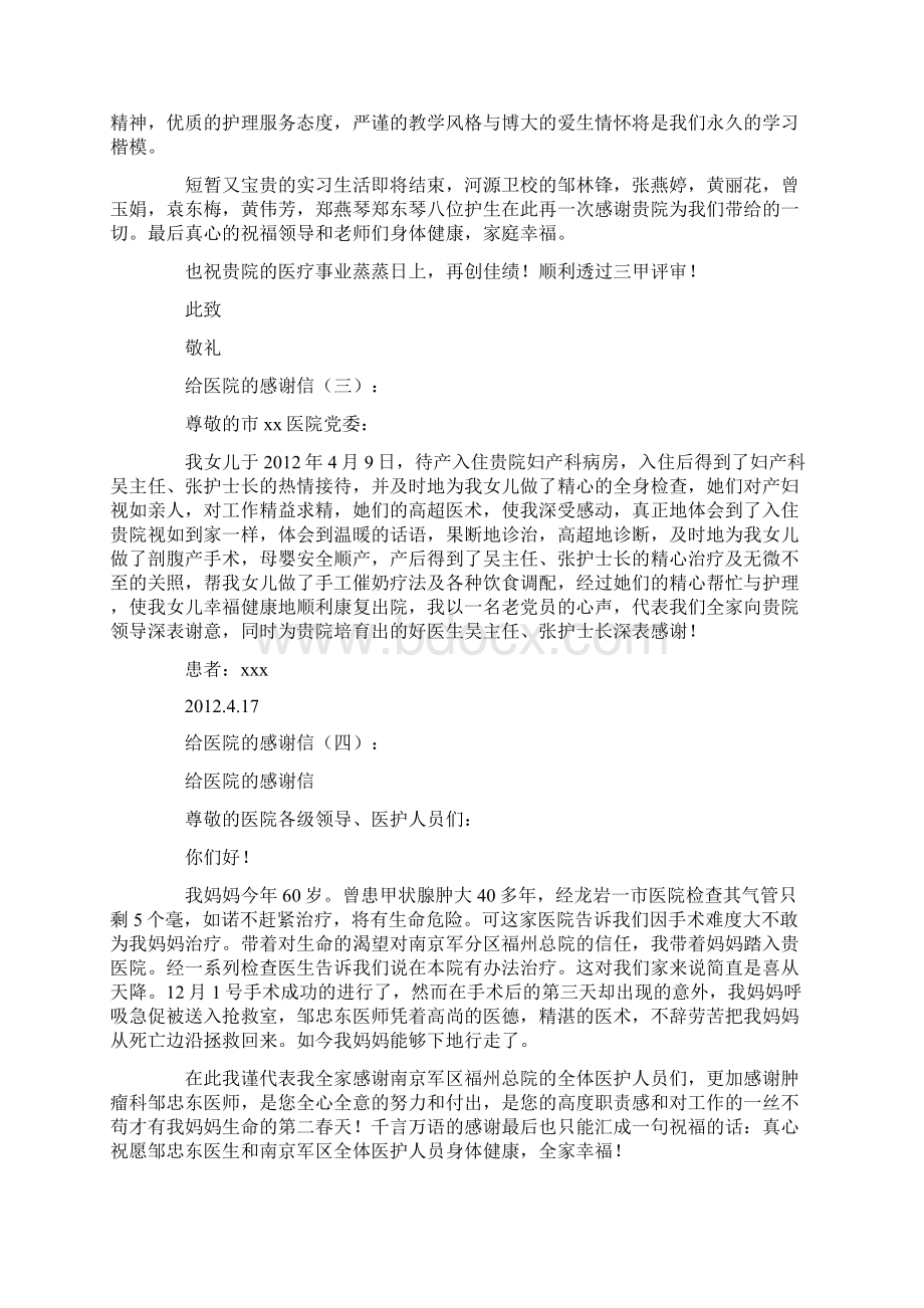 给医院的感谢信16篇.docx_第2页