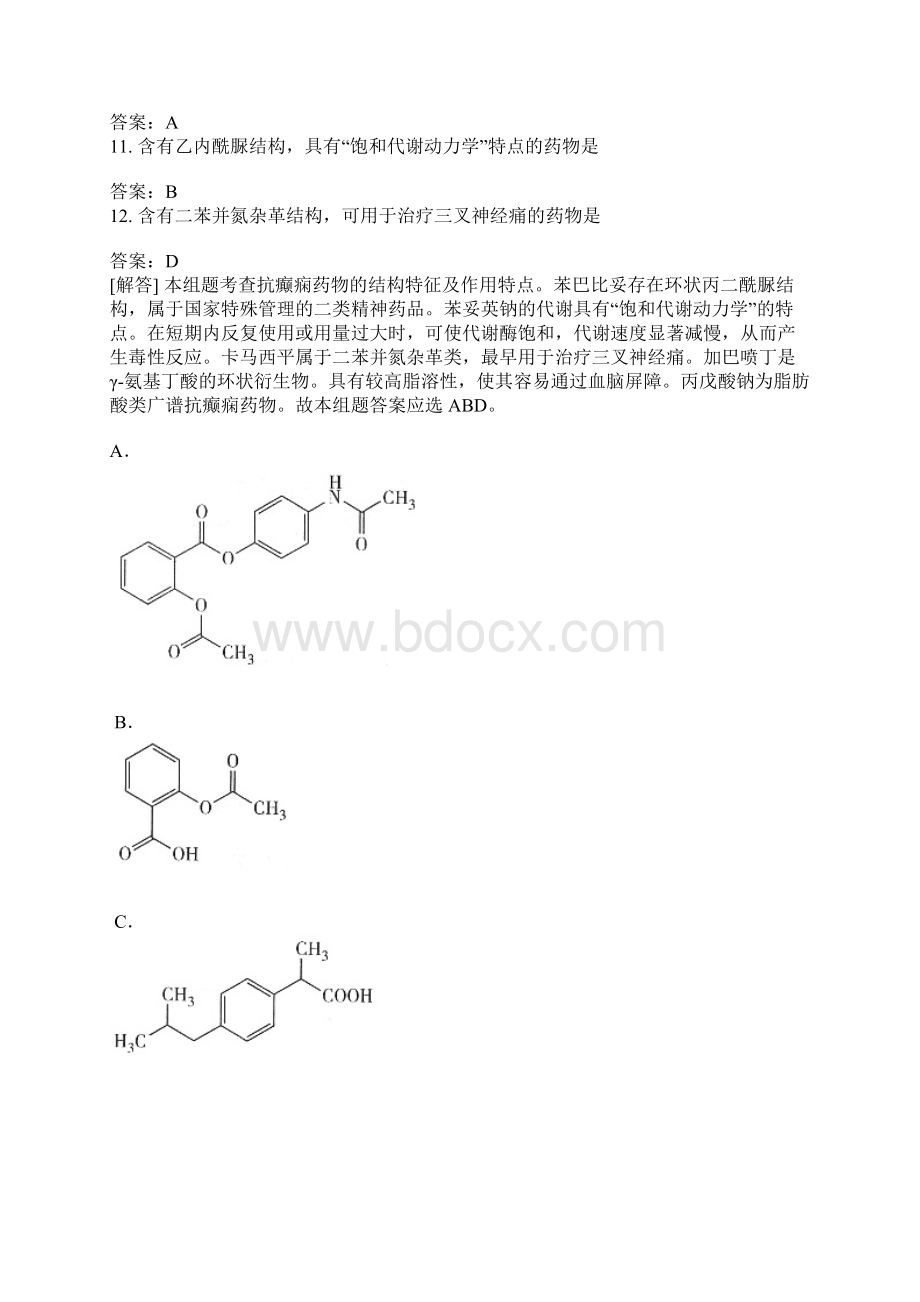 西药执业药师药学专业知识一模拟题304含答案.docx_第3页