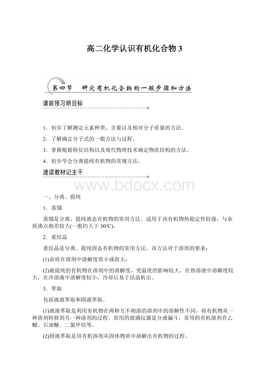 高二化学认识有机化合物 3Word文档格式.docx