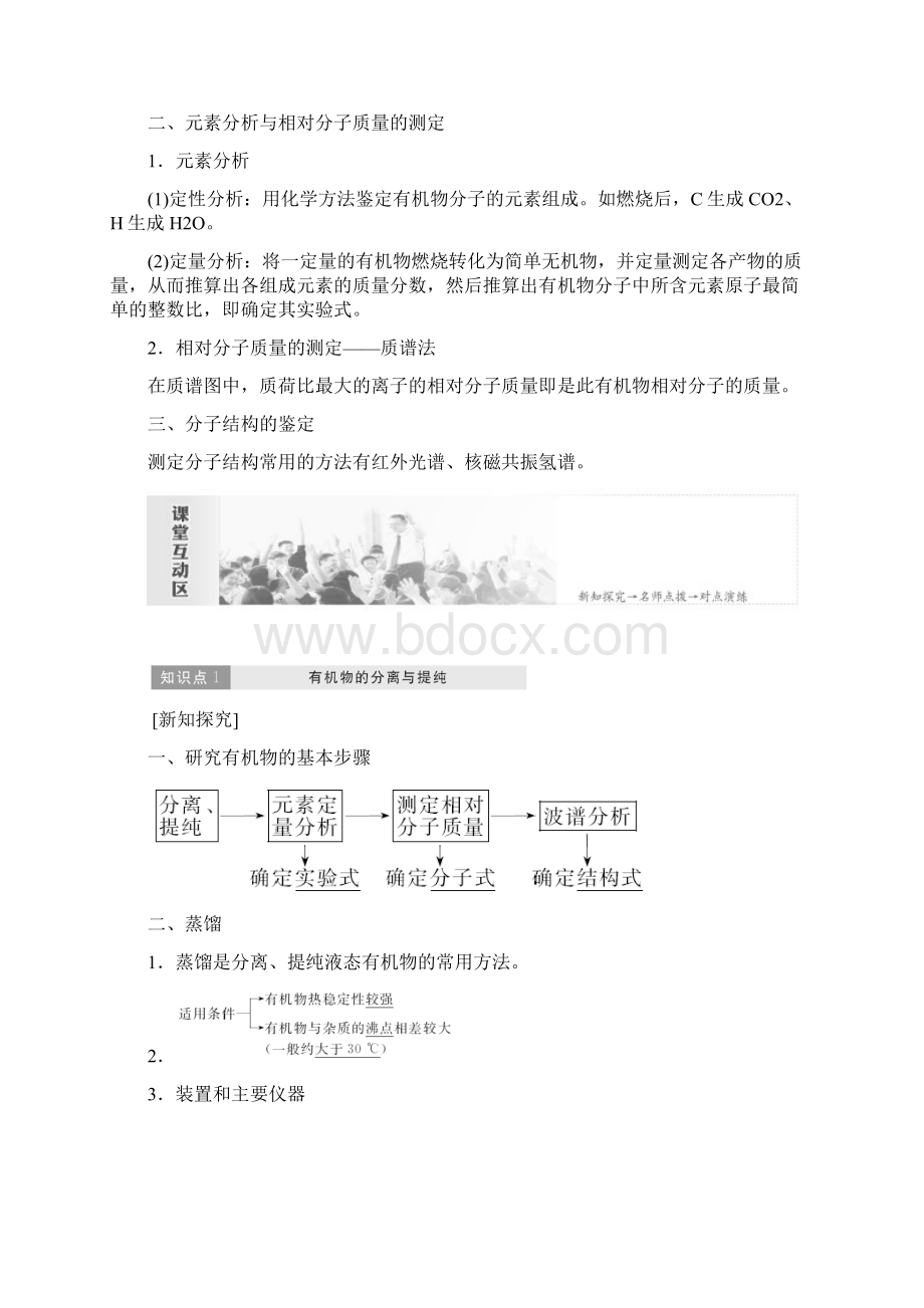 高二化学认识有机化合物 3.docx_第2页