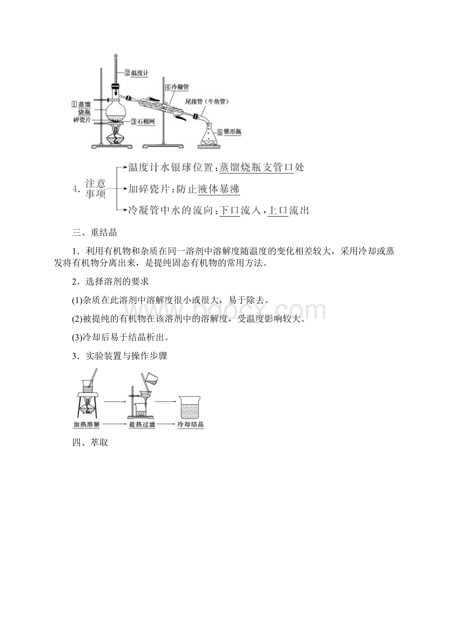 高二化学认识有机化合物 3.docx_第3页