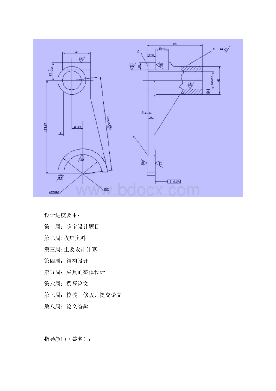 铣槽夹具的设计.docx_第2页