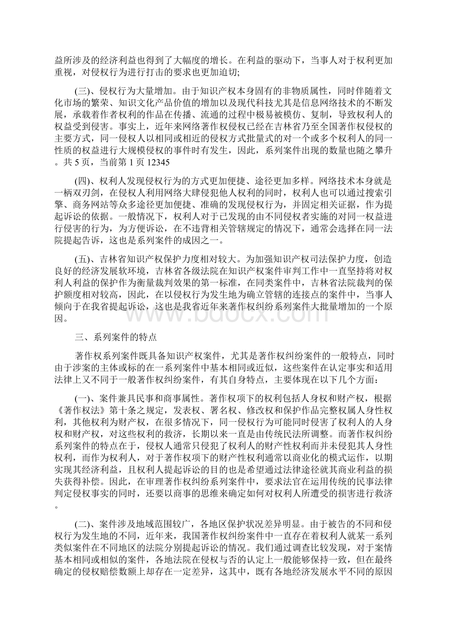 调研报告 著作权纠纷系列案件调研报告Word下载.docx_第2页