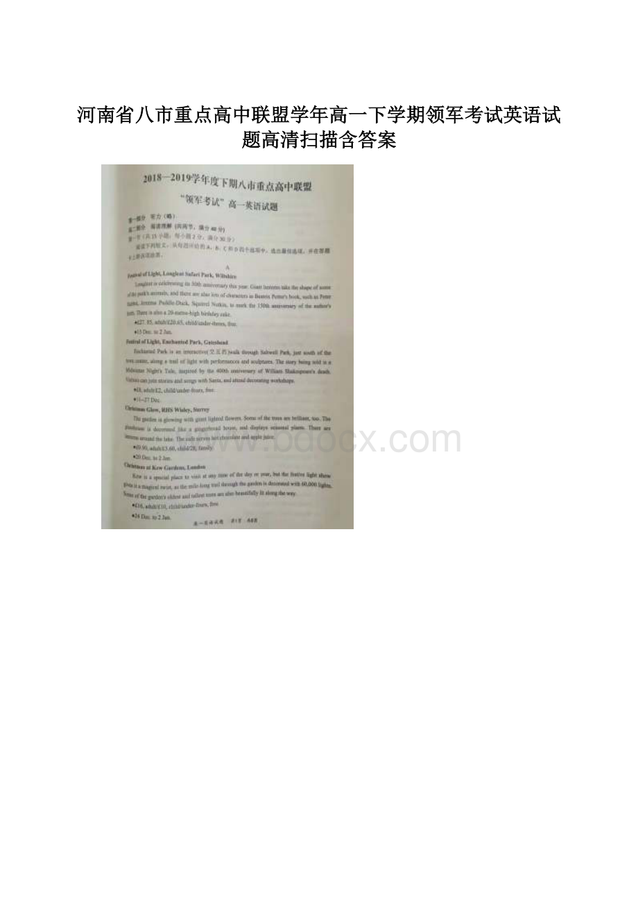 河南省八市重点高中联盟学年高一下学期领军考试英语试题高清扫描含答案.docx_第1页