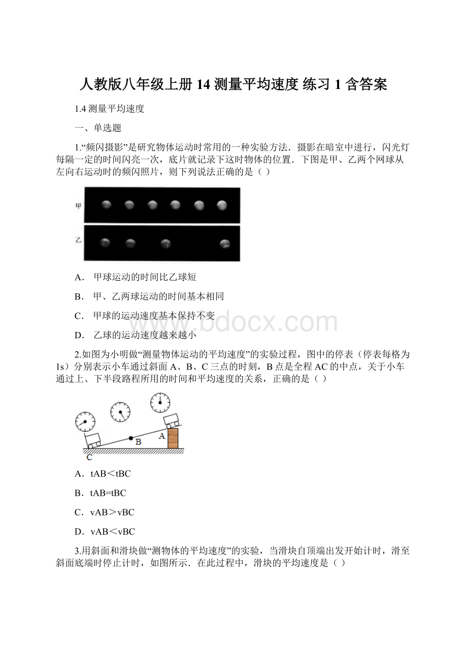 人教版八年级上册14 测量平均速度 练习1 含答案文档格式.docx