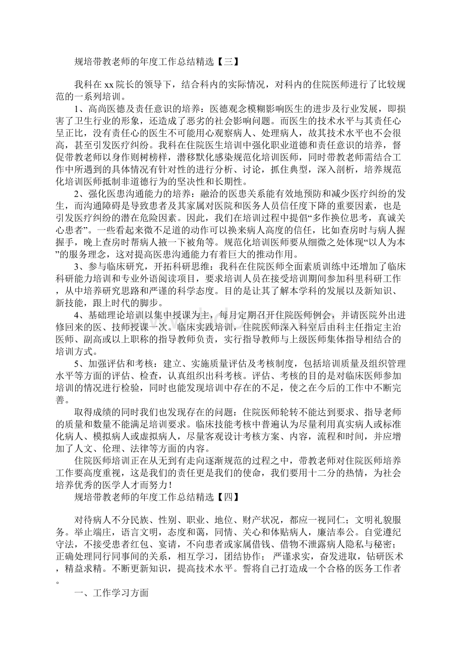 规培带教老师的年度工作总结精选.docx_第3页