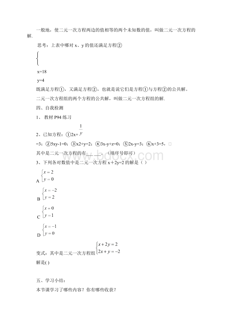 第八章二元一次方程组全章导学案.docx_第2页