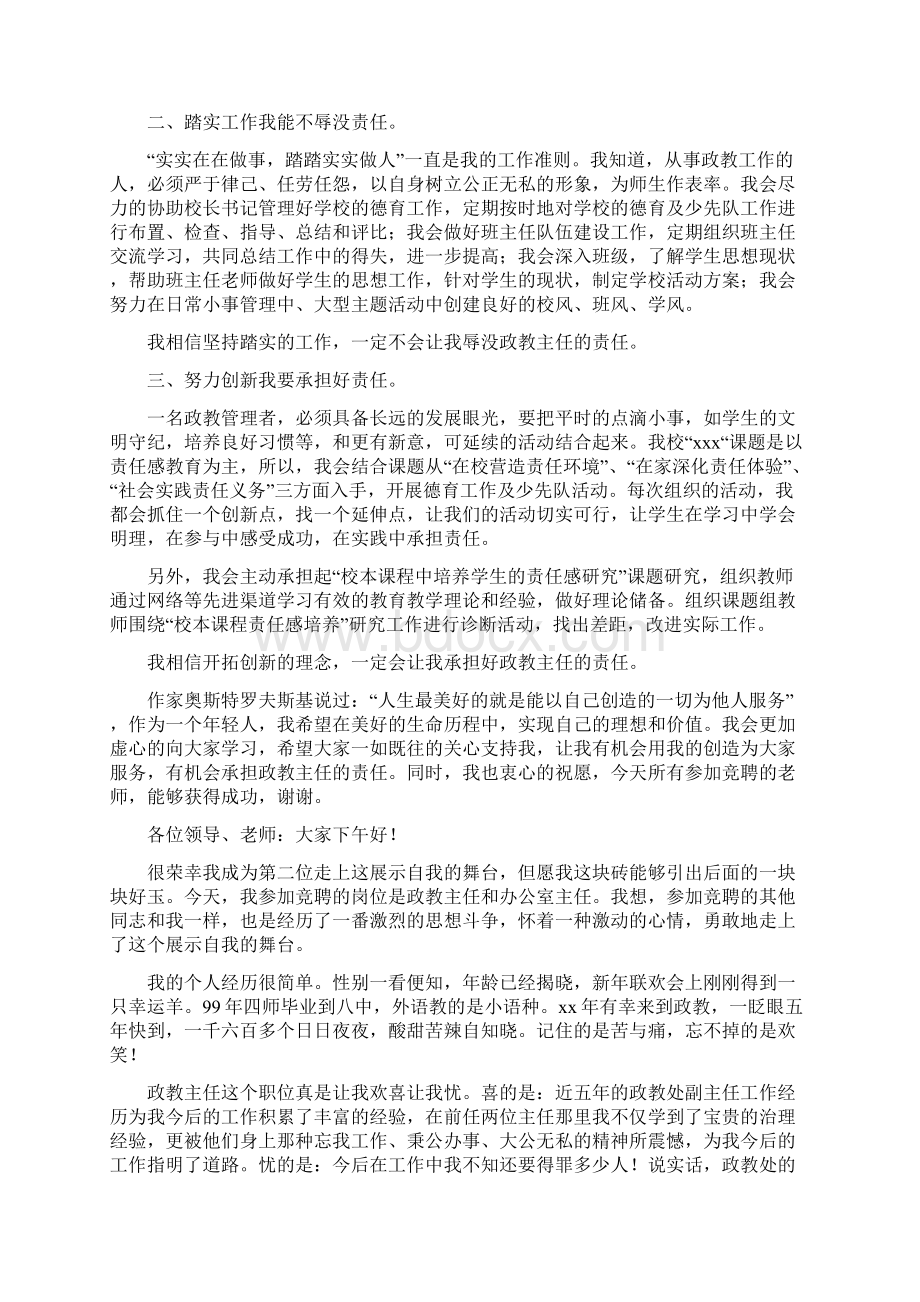 小学政教主任竞聘演讲稿精选多篇Word文档下载推荐.docx_第3页