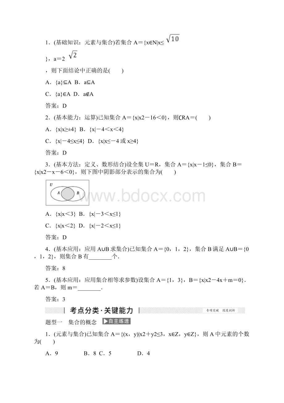 学案11集合Word版含答案.docx_第3页